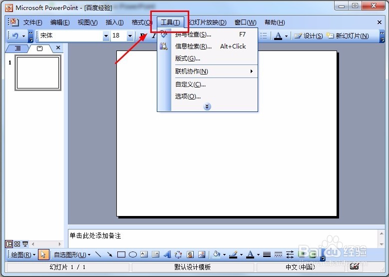 怎样在演示文稿中内嵌MP3音乐文件？