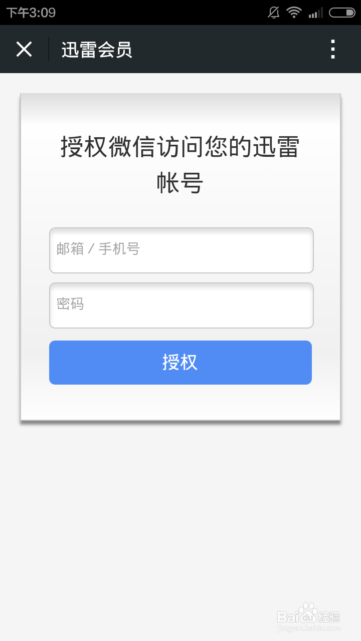 牛逼方法：暂停和激活迅雷会员
