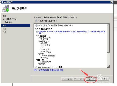 Windows 2008中安装.NET Framework 3.5.1