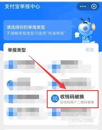 支付宝收钱码商户二维码被换怎么办？