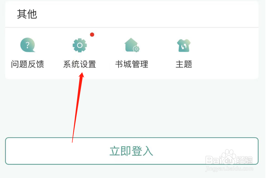 怎么开启晋江小说阅读APP的个性化广告