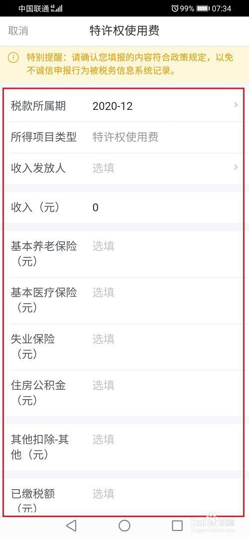 特许权使用费怎么缴纳个人所得税?