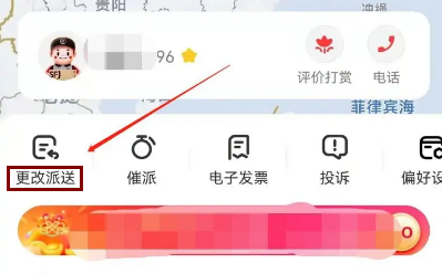 顺丰速运APP如何更改派送信息