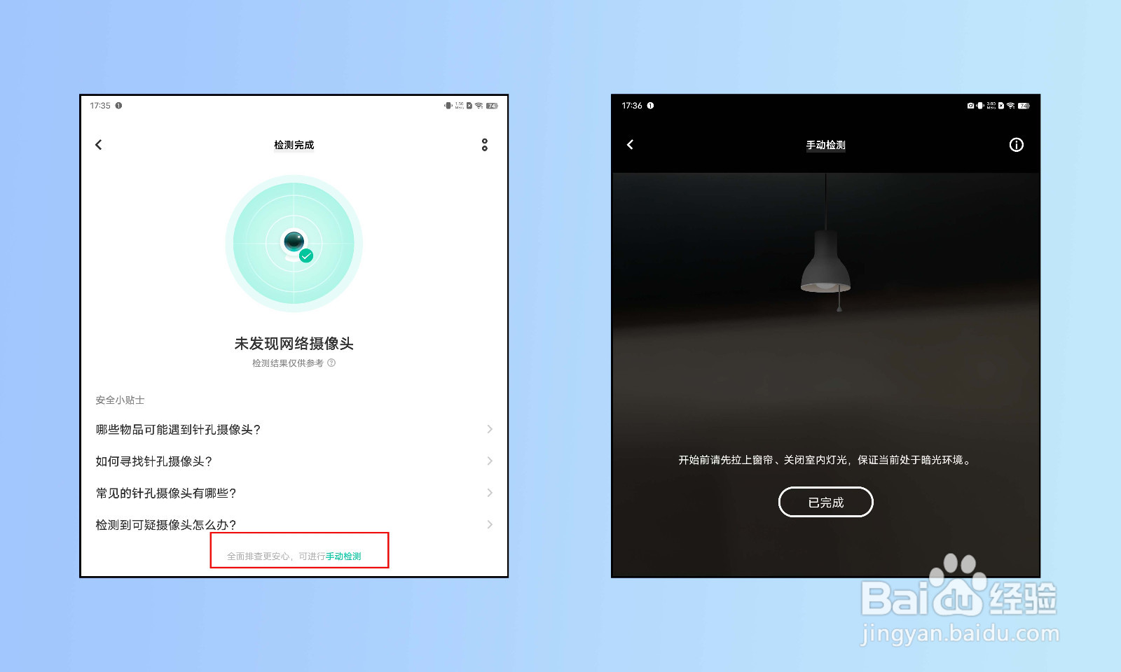 vivo X Flod怎么使用手机检测摄像头