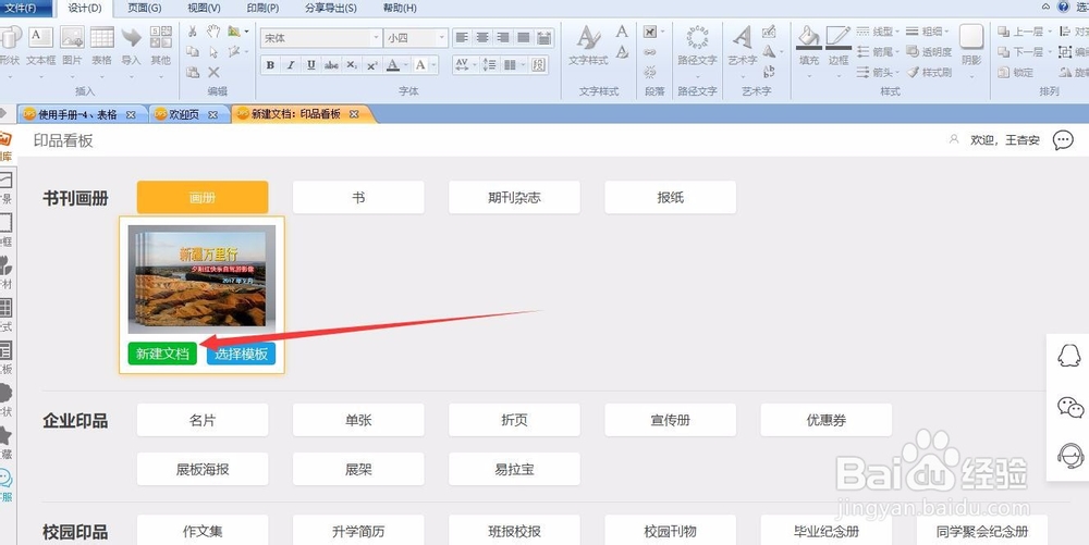 DPS排版软件里如何运用好表格功能？