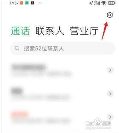 小米8手机如何设置开启通话录音功能呢？