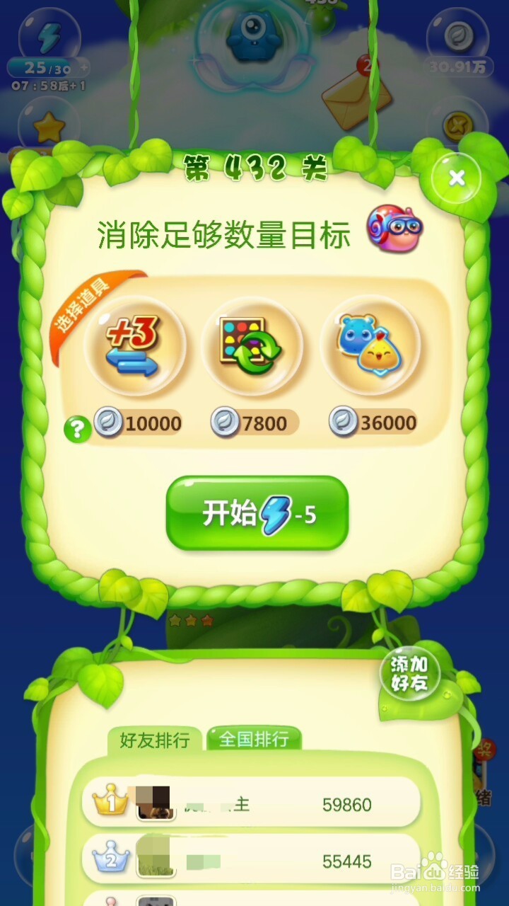 开心消消乐432关过关攻略