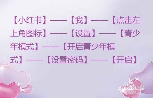 小红书怎么开启青少年模式?