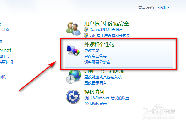 win7电脑怎么更改半透明窗口颜色