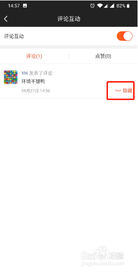 享像派云相册分享后,如何隐藏评论?
