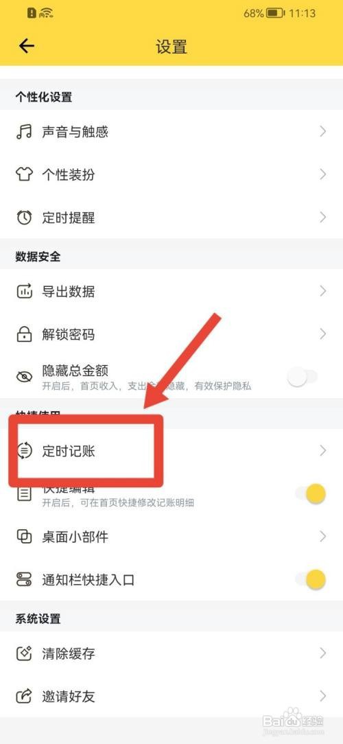 鲨鱼记账如何开启定时记账
