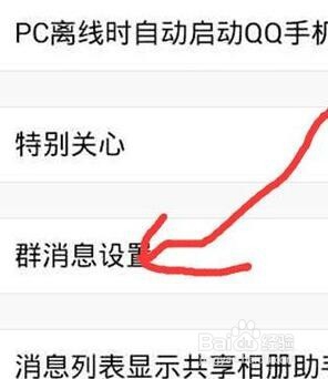 如何批量屏蔽手机QQ群消息