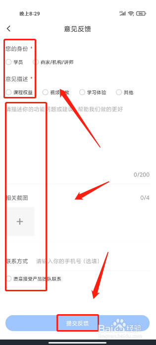 小鹅通在哪里提交意见反馈
