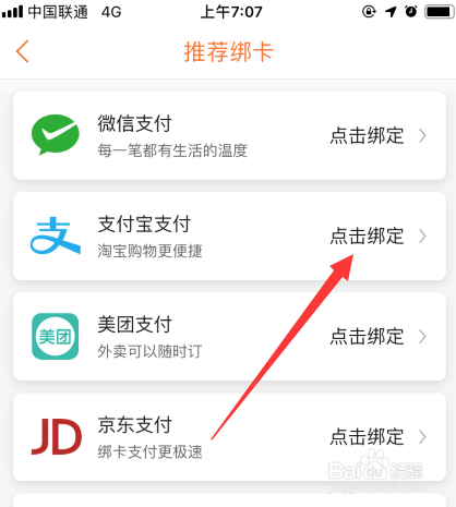 如何在平安银行app绑定支付宝