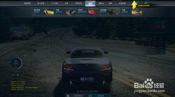 极品飞车OL新手商城购买攻略