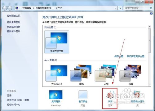 Windows 7如何将一款主题的音乐应用到其他主题