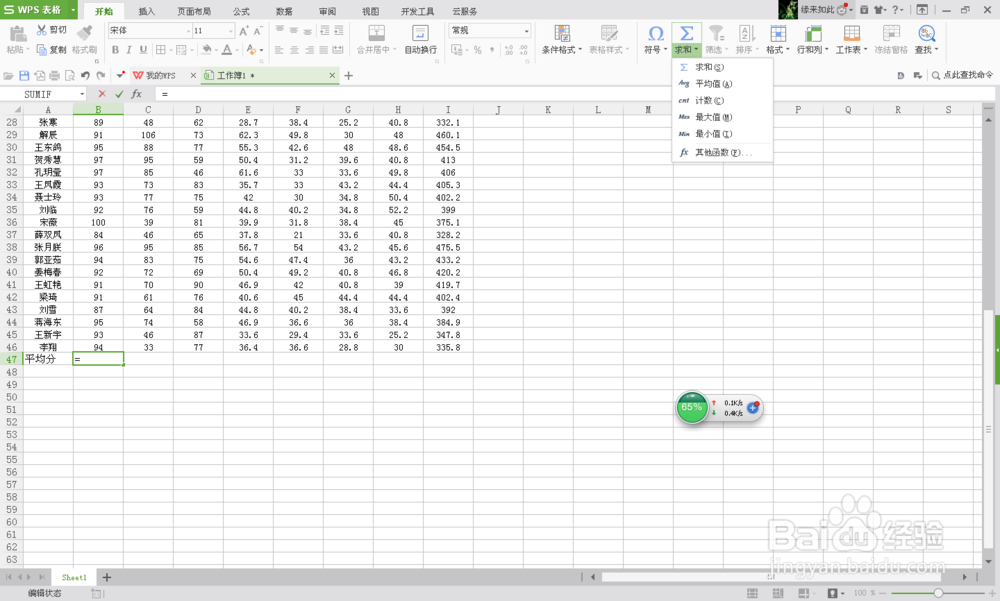 利用电子表格进行简单的成绩分析
