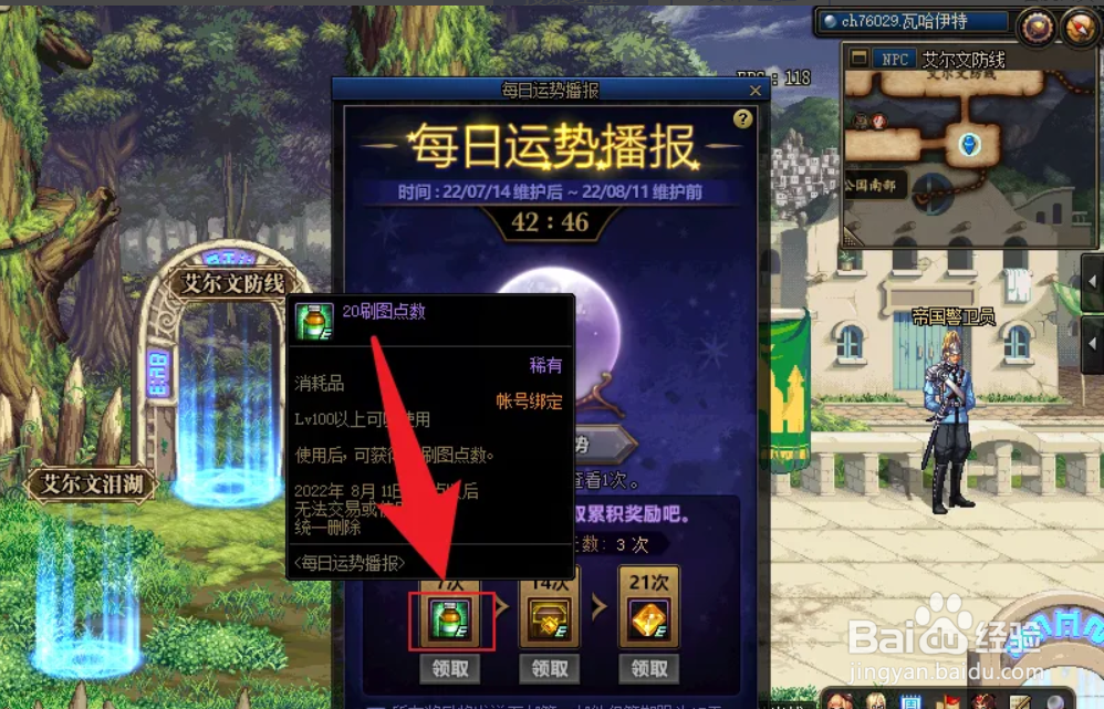 地下城每日运势播报活动获得刷图点需要多少次