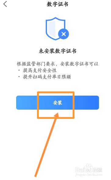 买单吧软件中怎么安装数字证书