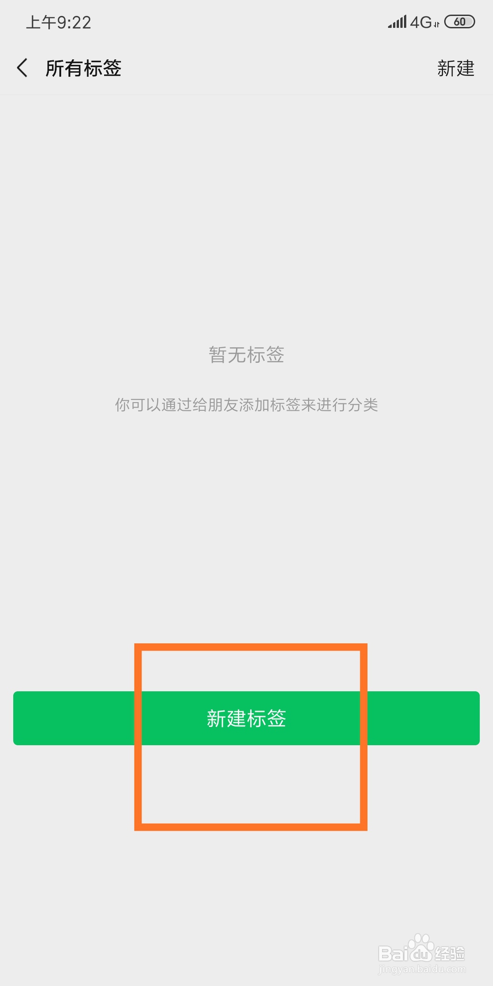 如何给微信好友分组