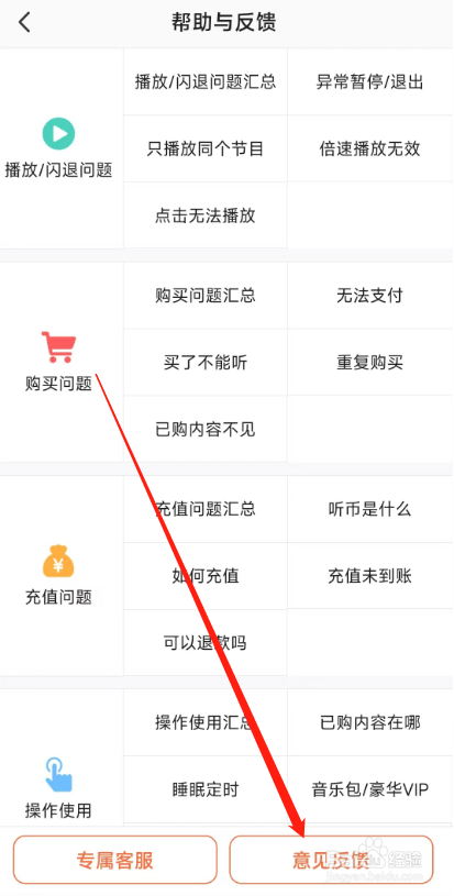 酷我畅听APP怎么反馈意见给平台