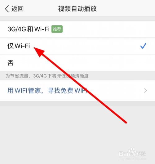 QQ空间中怎么设置仅在WiFi情况下自动播放视频