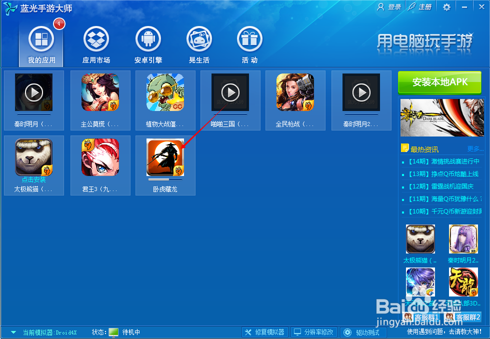 如何在电脑上玩《卧虎藏龙》