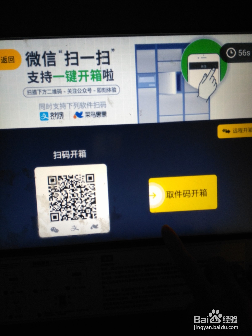 如何在智能快递柜上取快递