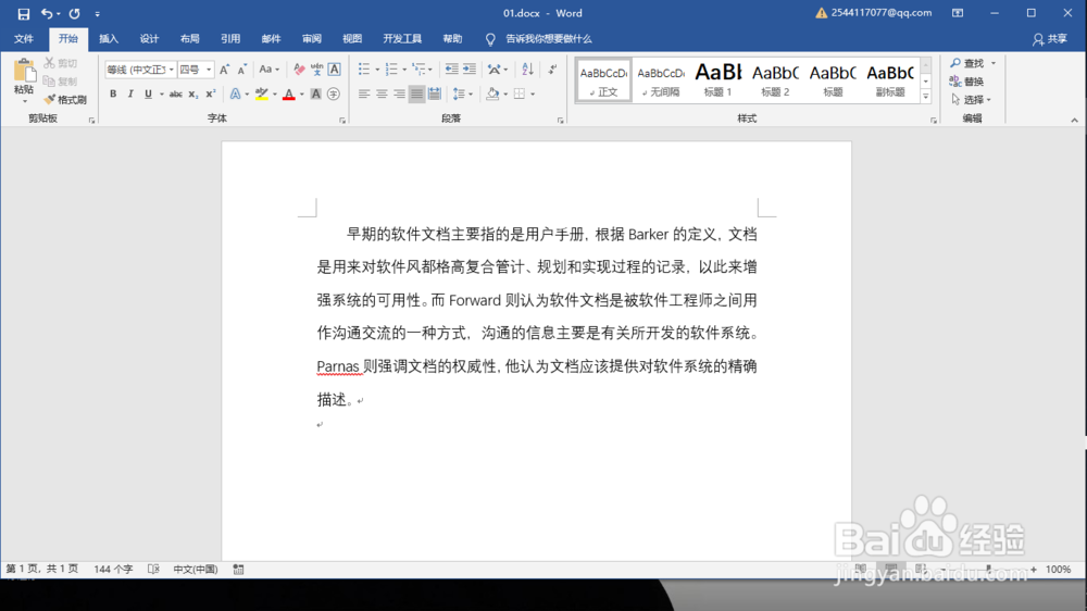 word文档中打字被吞没了咋办