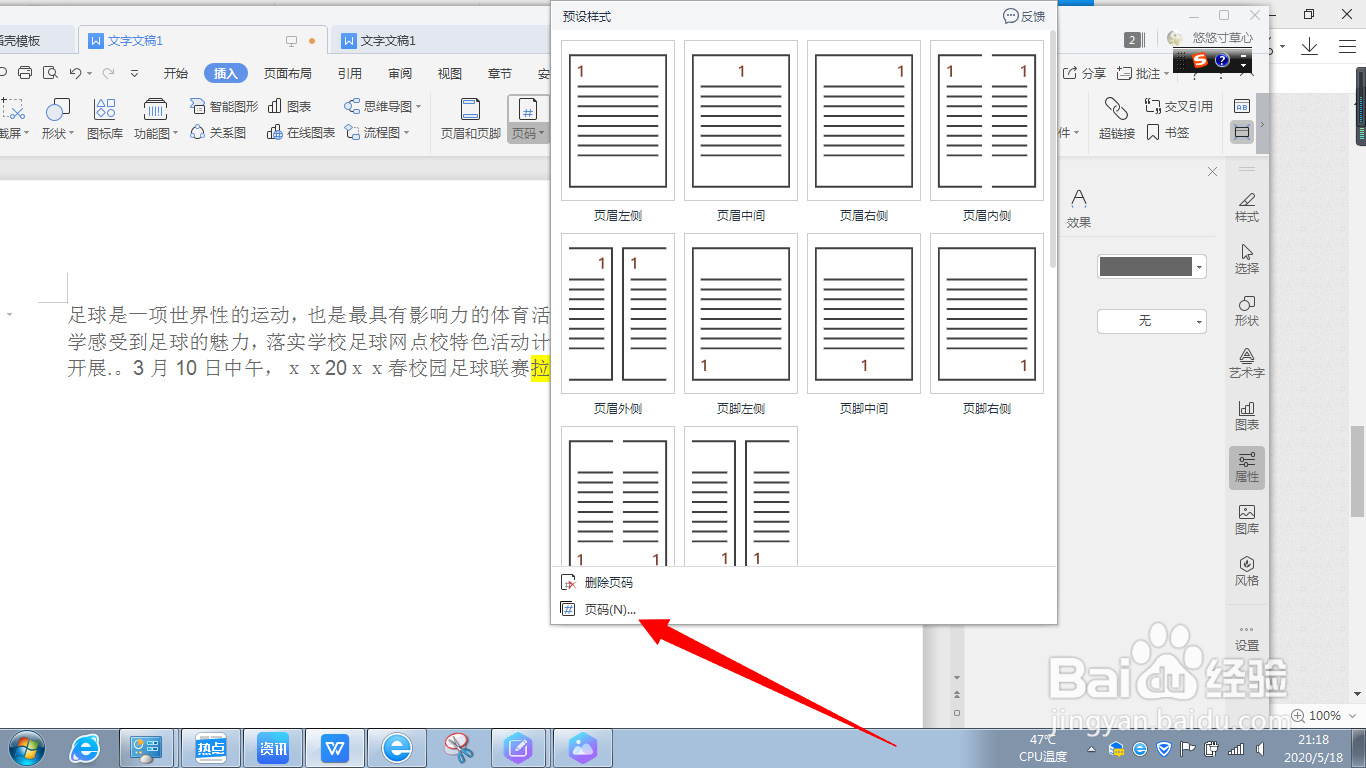 WPS怎么插入页码