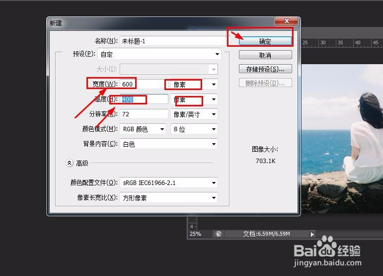ps如何调整图片为自己想要的尺寸