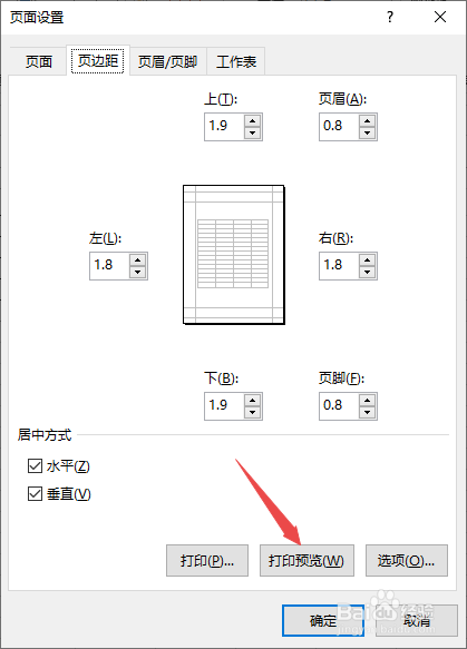 怎么能让打印的Excel表格居中