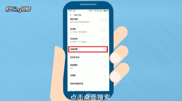 魅族手机如何删除搜索推送消息