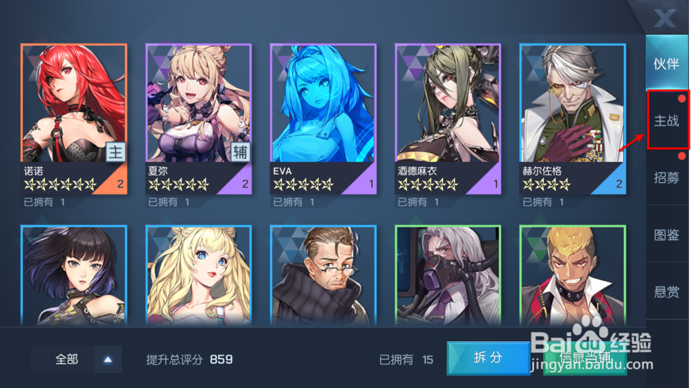 龙族幻想怎么设置主战伙伴