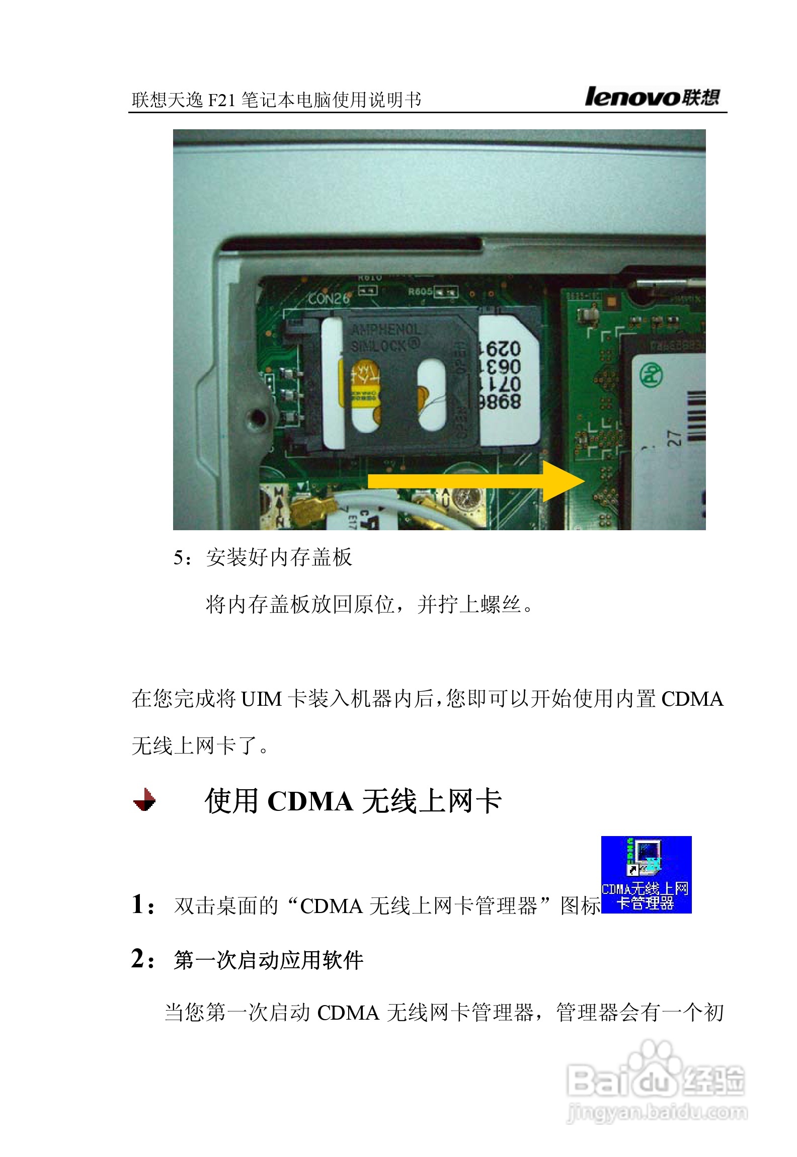 联想天逸F21笔记本电脑使用说明书:[11]