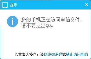如何使用手机QQ访问电脑文件