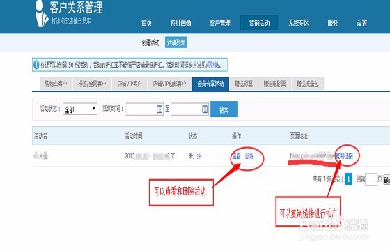 淘宝店铺如何设置无线会员专享活动