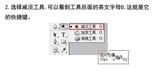 PS加深减淡工具