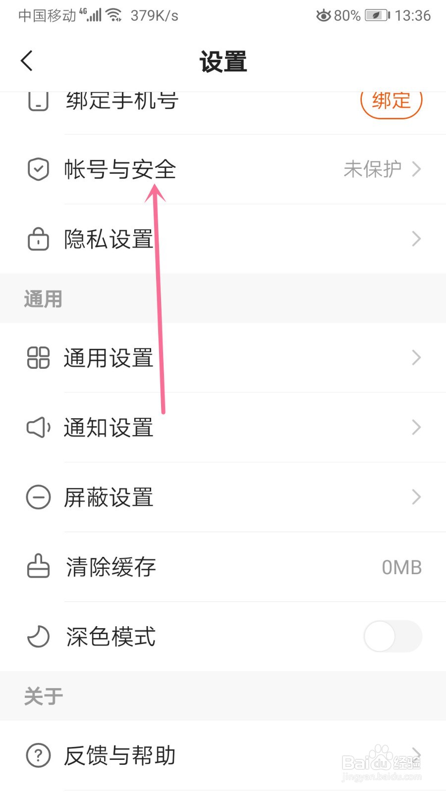 快手怎么开启帐号保护