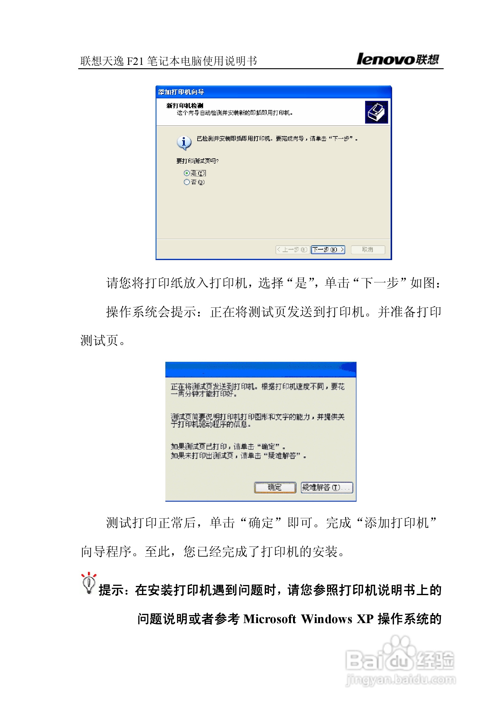 联想天逸F21笔记本电脑使用说明书:[8]