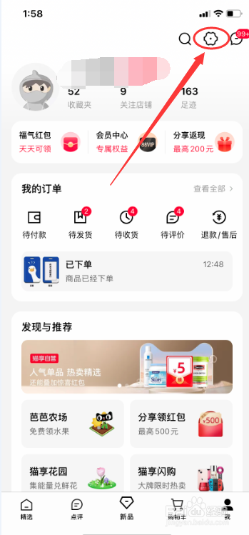 天猫APP怎么关闭浮标提醒