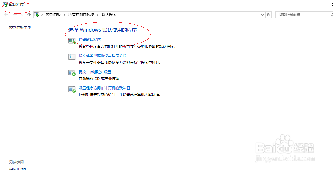 Win10设置Microsoft Edge浏览器为默认浏览器