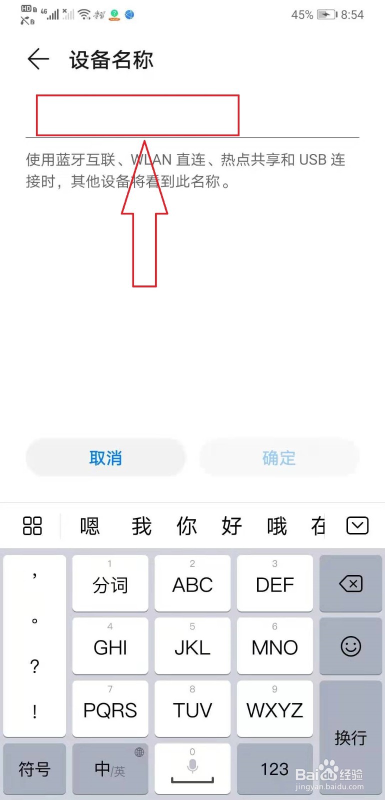 华为手机如何修改设备名称