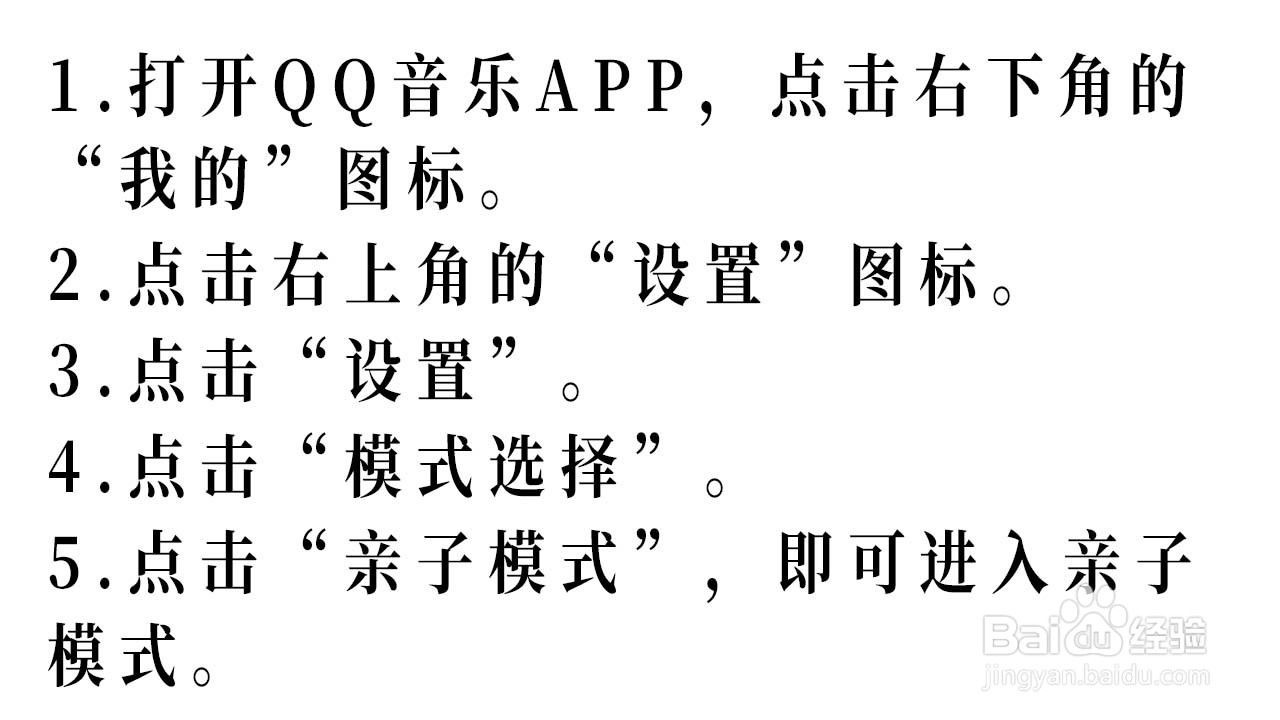 QQ音乐如何进入亲子模式