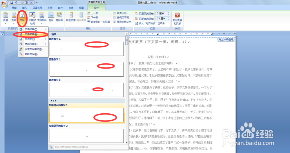 在word2007中,如何从第3页插入页码?