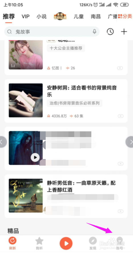 喜马拉雅如何修改登录密码？