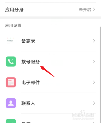 华为呼叫转移怎么设置在哪找不到