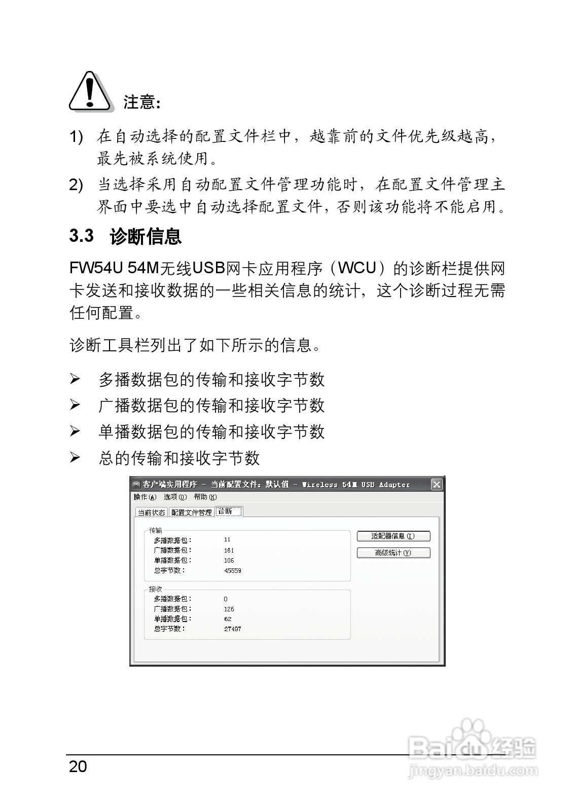 迅捷FW54U型54M无线USB网卡说明书:[3]