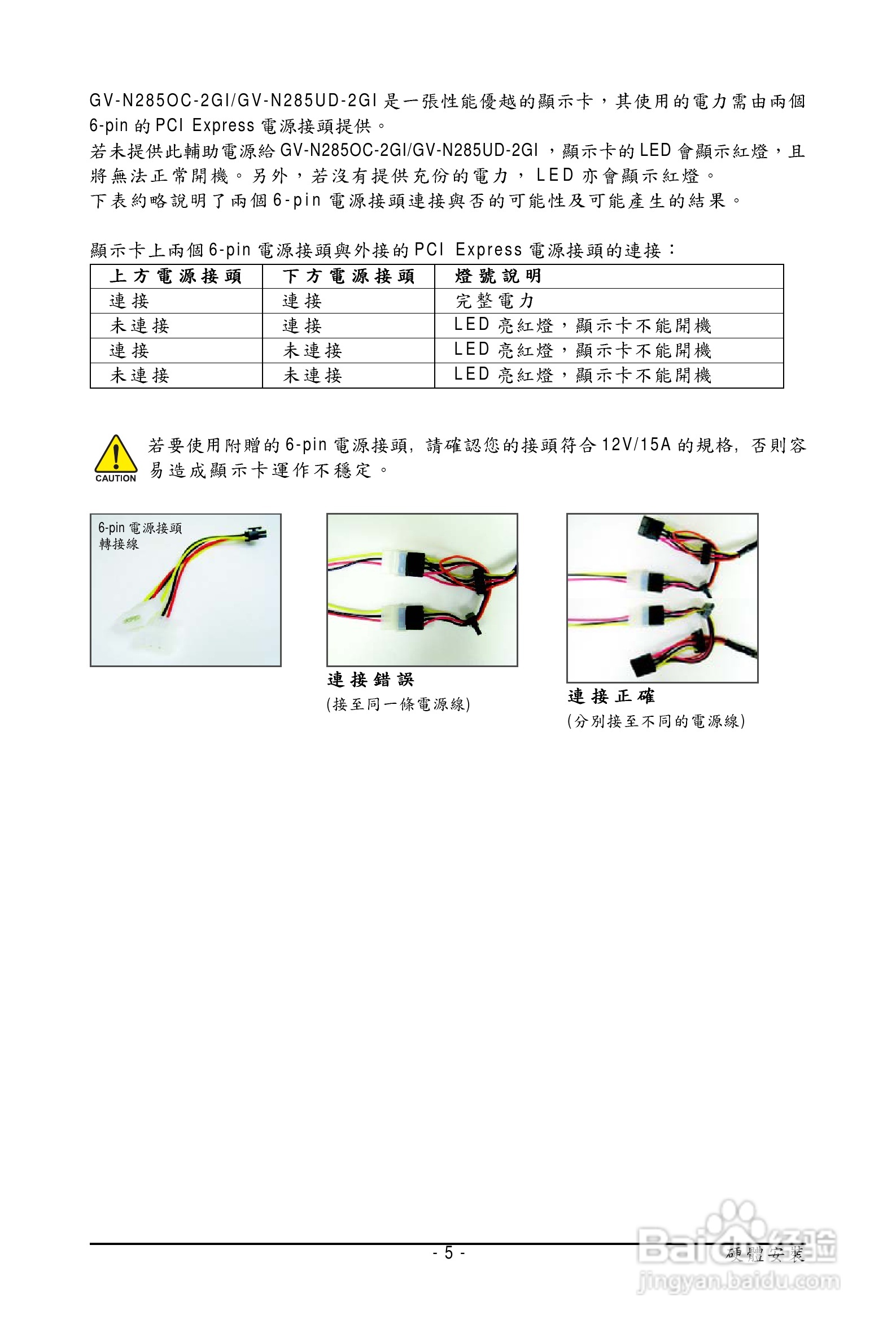 技嘉GV-N285OC-2GI显卡使用说明书:[1]