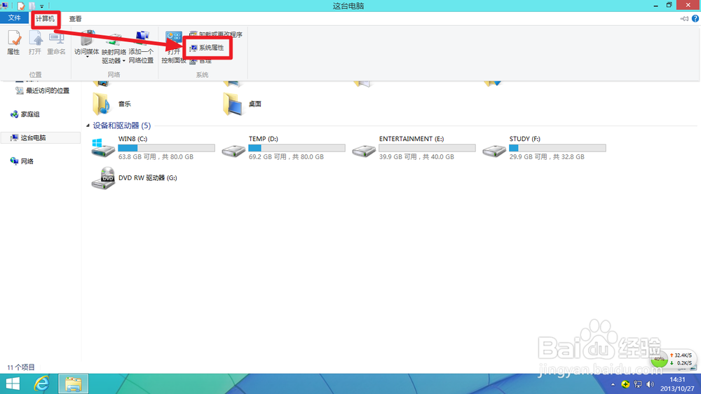 怎样激活win8.1